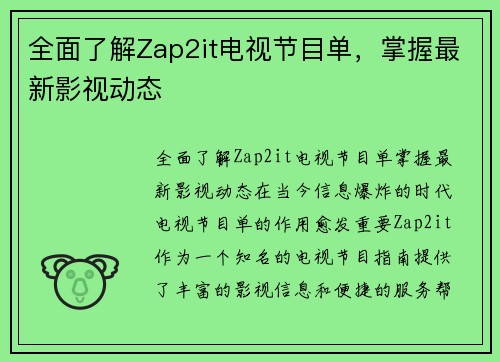 全面了解Zap2it电视节目单，掌握最新影视动态